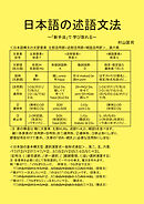 日本語の述語文法　～「新手法」で学び取れる～