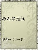 不便でも気にしないフランス人 便利なのに不安な日本人 漫画 無料試し読みなら 電子書籍ストア ブックライブ