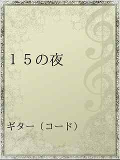 ピアノ楽譜 I Love You 尾崎豊 ソロ 初中級 電子楽譜カノン