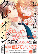 はじまりはクレイジー 2