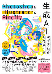 Illustrator ＆ Photoshopデザインの作り方 アイデア図鑑 - 上司ニシグチ/長井康行 -  ビジネス・実用書・無料試し読みなら、電子書籍・コミックストア ブックライブ