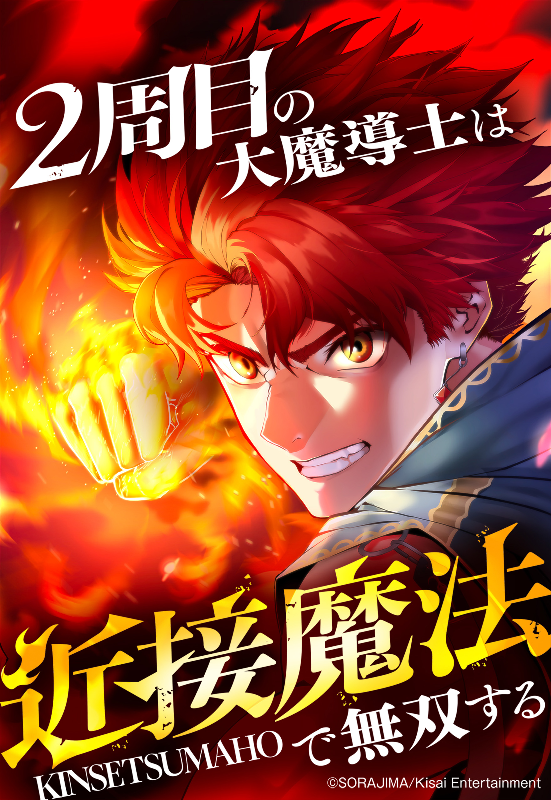 2周目の大魔導士は近接魔法で無双する 18話「予想外」【タテヨミ】 - 真弓創/Fuyuki23 -  少年マンガ・無料試し読みなら、電子書籍・コミックストア ブックライブ