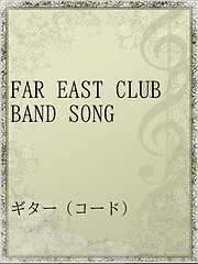 FAR EAST CLUB BAND SONG