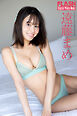 FLASHデジタル写真集　ミスFLASH2024　遠藤まめ