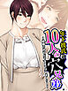年下彼氏と10人の穴兄弟 ～結婚の許可がでるまでヌきまくり！～　（単話）　第１話