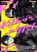 Killer×Killer ACT2