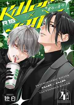 Killer×Killer ACT4