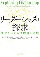 リーダーシップの探求