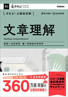 きめる！公務員試験 文章理解 充実の「過去問」＆「別冊解答解説集」つき！