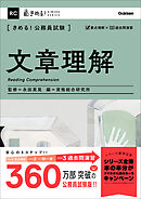 きめる！公務員試験 文章理解 充実の「過去問」＆「別冊解答解説集」つき！