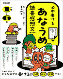 必ず書ける あなうめ読書感想文 改訂版