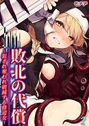 敗北の代償 -犯され奪われ破滅する修道女-(2)