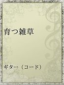 寄生してレベル上げたんだが 育ちすぎたかもしれない 漫画 無料試し読みなら 電子書籍ストア ブックライブ