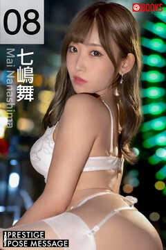 PRESTIGE POSE MESSAGE 七嶋舞08