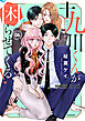 十九川くんが困らせてくる！　分冊版（２４）