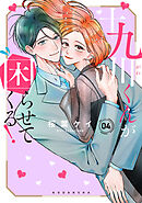 センセイはキスが下手なヴァンパイア（1） - ただまなみ - 少女