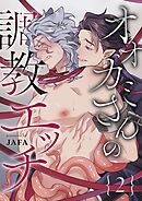 オオカミさんの調教エッチ 2