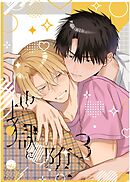 地獄に堕ちる 3