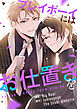 プレイボーイにはお仕置きを【タテヨミ】第81話