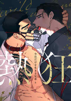 熱狂【タテヨミ】第12話