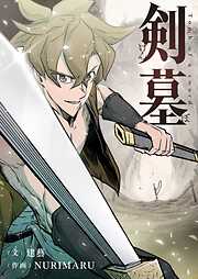 忍ビノエデン 新月国 不死民乃役 - 中村啓/Koi - 電子書籍・無料漫画