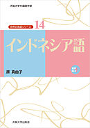 インドネシア語