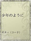 斑目先生の妄想学級日誌 1巻 漫画 無料試し読みなら 電子書籍ストア ブックライブ