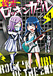 終末ロッキンガール (4)