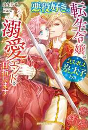 まだ蜜月には早すぎる～攫われ花嫁は強引な金獅子王の寵愛に困惑中～のレビュー【あらすじ・感想・ネタバレ】 -  漫画・ラノベ（小説）・無料試し読みなら、電子書籍・コミックストア ブックライブ