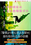 乃井探偵社は今日も倫理観ゼロ
