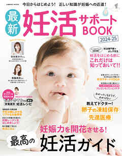 最新妊活サポートBOOK2024-25