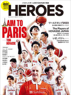バスケットボール男子日本代表の奇跡　ＨＥＲＯＥＳ ～Ｊｂａｓｋｅｔ特別編集　応援ＭＯＯＫ～
