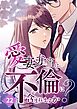 愛妻弁当は不倫に含まれますか？【タテヨミ】22話