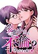 愛妻弁当は不倫に含まれますか？【タテヨミ】26話