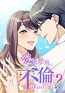 愛妻弁当は不倫に含まれますか？【タテヨミ】93話