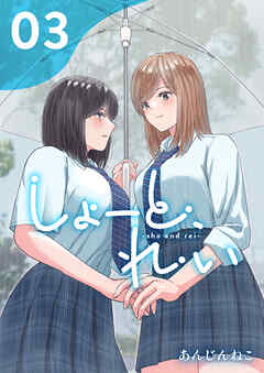 しょーと、れい ３