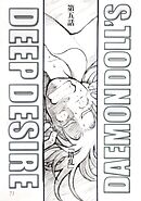 DAEMON DOLL’S DEEP DESIRE 【単話版】 第五話 錯乱