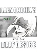 DAEMON DOLL’S DEEP DESIRE 【単話版】 第六話 地下