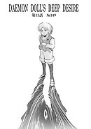 DAEMON DOLL’S DEEP DESIRE 【単話版】 第13巻 №149