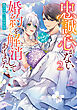 忠誠心がないと言われたので婚約を解消してあげました。 2