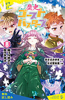 トレジャーハンター山串団五郎２ どんぐりやまねこのなぞの巻（最新刊） - 杉山亮/中川大輔 - 小説・無料試し読みなら、電子書籍・コミックストア  ブックライブ