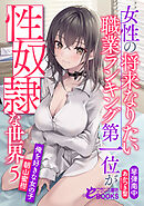 女性の将来なりたい職業ランキング第一位が性奴隷な世界５　俺を好きな女の子・朝山蜜柑