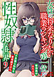 女性の将来なりたい職業ランキング第一位が性奴隷な世界９　不思議な転校生・範馬鏡子さん