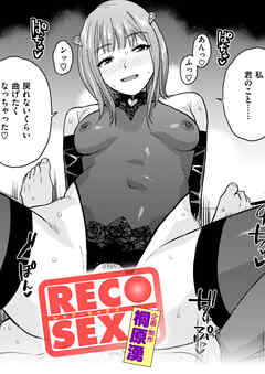 REC●SEX