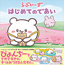 らぶいーず　はじめてのであい