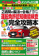 これ一冊で「運転寿命」がぐんぐん延びる！！　２週間の脳活で合格！！　運転免許認知機能検査　完全攻略本