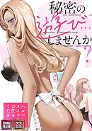 秘密の遊び…しませんか？～ヘルパーメイドにお任せください【特別修正版】【タテヨミ】(16)