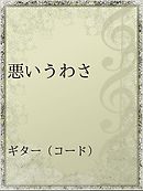 左遷も悪くない 漫画 無料試し読みなら 電子書籍ストア ブックライブ