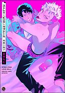 ストレイ・ピンク・ラブドール特典小冊子＜デジタル版＞