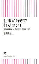 仕事が好きで何が悪い！　生涯現役で最高に楽しく働く方法